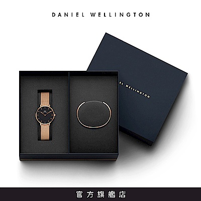 DW 禮盒 官方旗艦店 32mm米蘭金屬編織錶+時尚奢華手鐲-S(編號03)
