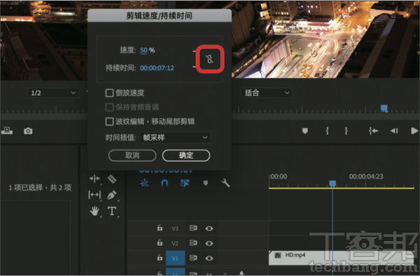 5.如果只是想放慢影片速度而不影響素材的長度，使用者就必須在「速度／持續時間」頁面，將時間和速度的連結取消。