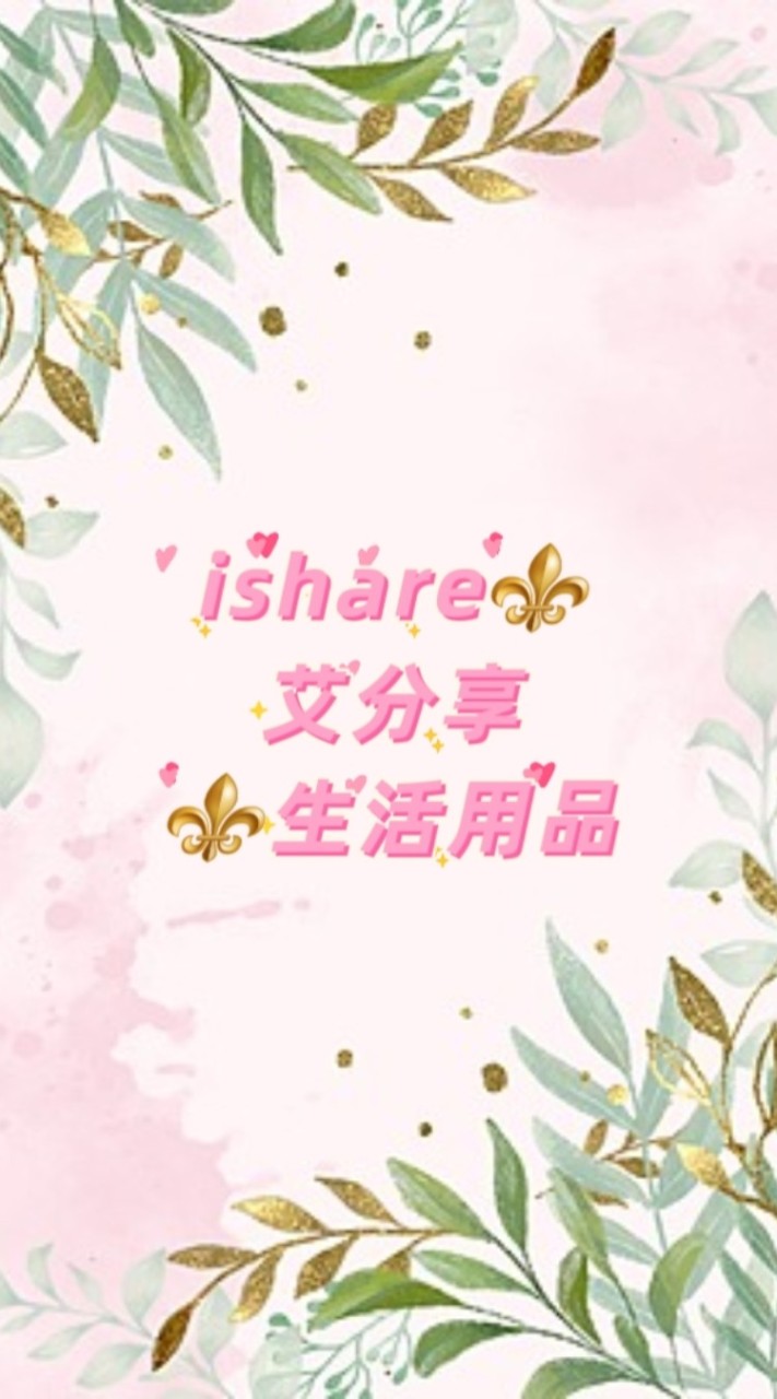 ishare⚜️艾分享⚜️