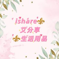 ishare⚜️艾分享⚜️