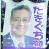 たきぐちさんを町田市民にシェアする大作戦