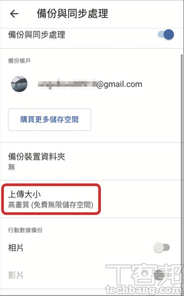 4.下一步，點選「上傳大小」。