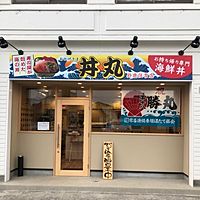 おかげさま丼丸 鈴鹿住吉店 Line Official Account