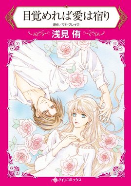 ギリシアの悪魔の花嫁 ギリシアの悪魔の花嫁 テッサ ラドリー Line マンガ