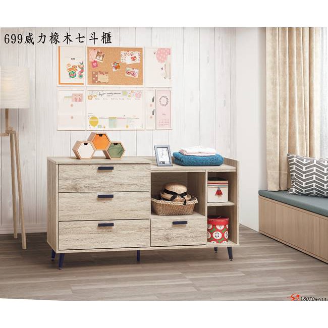 【UC78-1】 威力橡木色七斗櫃(699)(隔板一片)