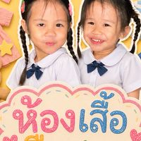 ห้องเสื้อมือสอง