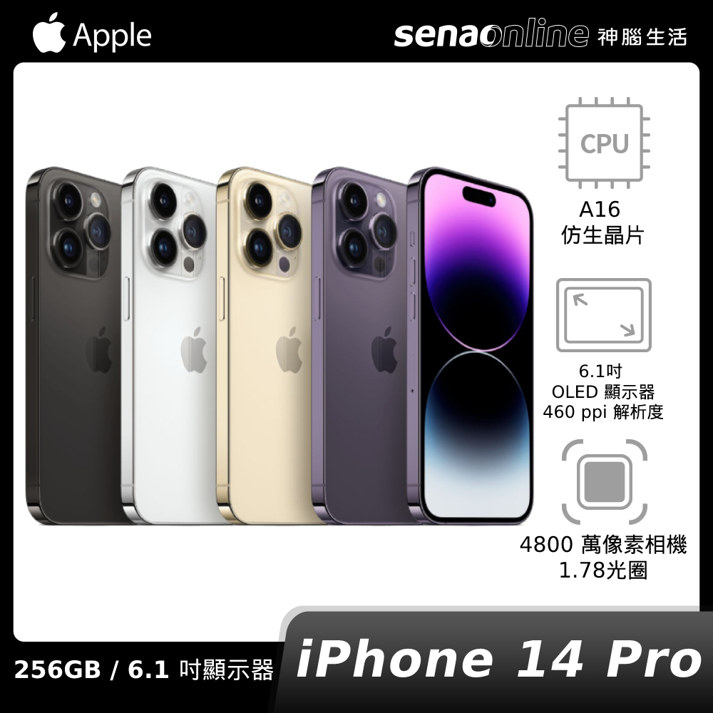 iPhone 14 Pro 256GB【新機預購】