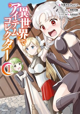 和泉さんはわりと魔女 漫画 1巻から2巻 無料 試し読み 価格比較 マンガリスト