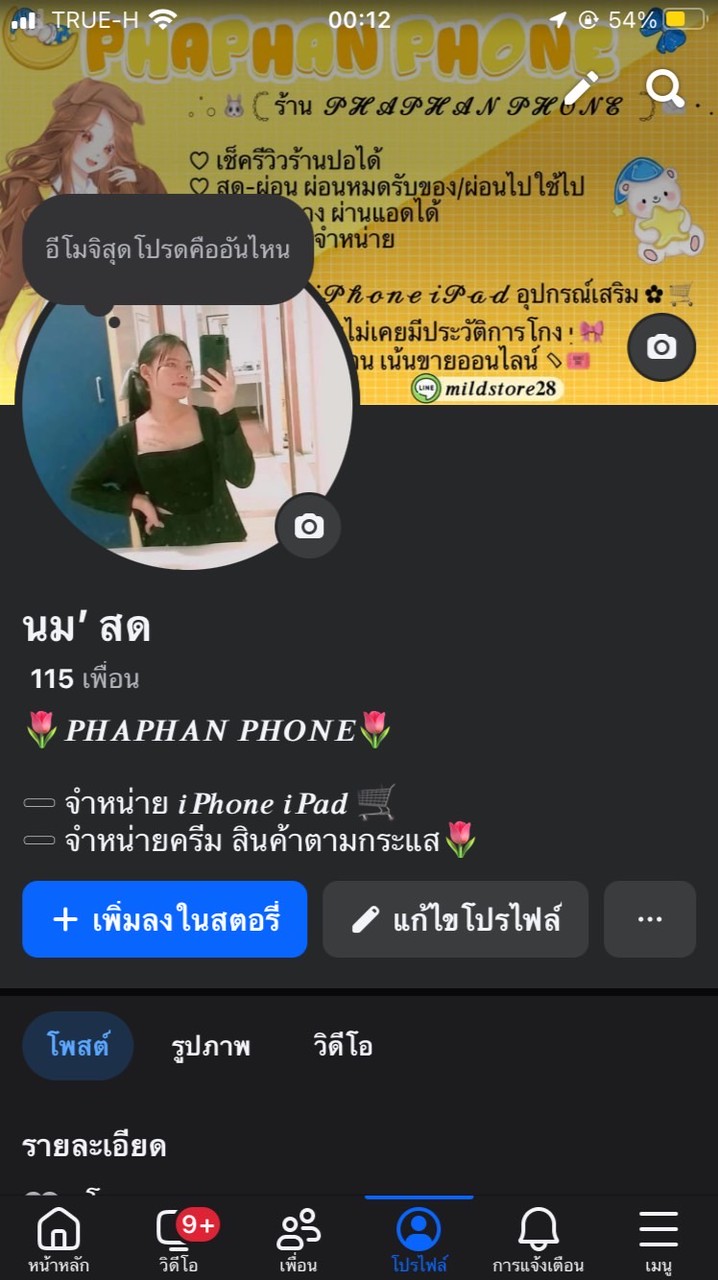 ꏍ ✿ 𝑷𝒉𝒂𝒑𝒉𝒂𝒏 𝒑𝒉𝒐𝒏𝒆 🍵 Ⱉ ✿