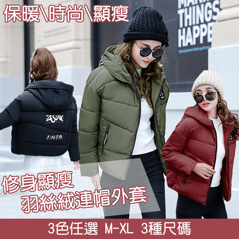 修身顯瘦羽絲絨連帽外套，保暖防風連帽設計，讓妳的頭部不再感到寒冷，口袋拉鍊貼心設計，實用又好看，精選柔軟面料，怎麼穿都舒適，立體版型剪裁，穿起來修身又顯瘦，休閒的運動風格造型，讓妳怎麼搭都好看！