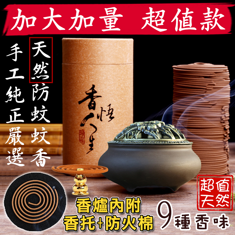 120盤加量款天然防蚊香人類對於味覺的喜好是與生俱來的天性 ~ 香氣不僅芳香養鼻亦可頤養身心讓你享受每一刻美好的時光!以六年陳艾為原料不添加化學物質天然健康!做工精美包裝精緻送禮自用兩相宜~ 120盤