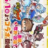 ぷにぷに　オプ1周年イベント12人キャリー開催