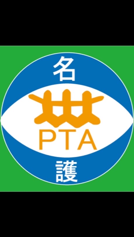 名護市ＰＴＡ会員情報共有の場