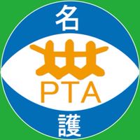 名護市ＰＴＡ会員情報共有の場