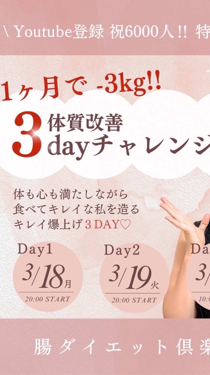 キレイ開花3DAYチャレンジ