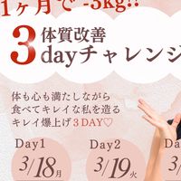 キレイ開花3DAYチャレンジ