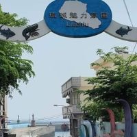 小琉球民宿（ 晴琉部租賃） 汽機車租車  導覽預約