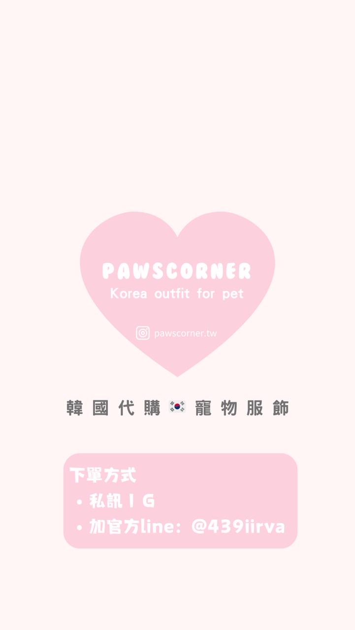 Pawscorner 韓國寵物服飾、用品