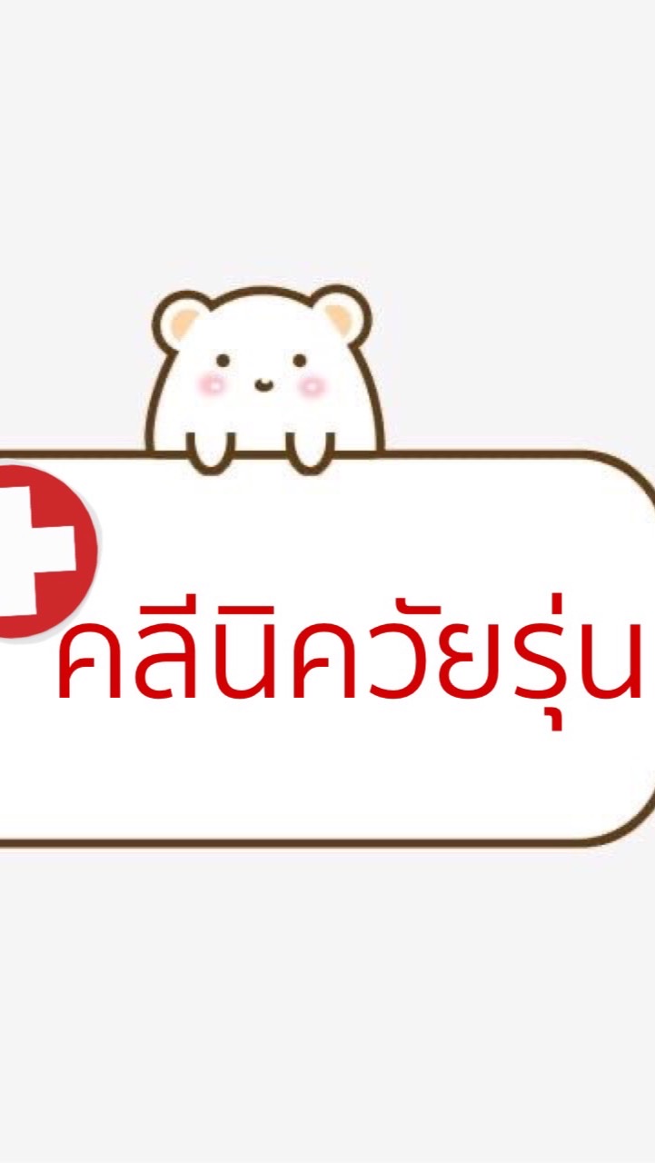 ตั้งครรภ์ไม่พร้อม หมอนัชชา