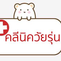 ตั้งครรภ์ไม่พร้อม หมอนัชชา