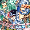 聖闘士星矢