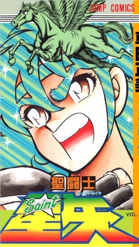 聖闘士星矢