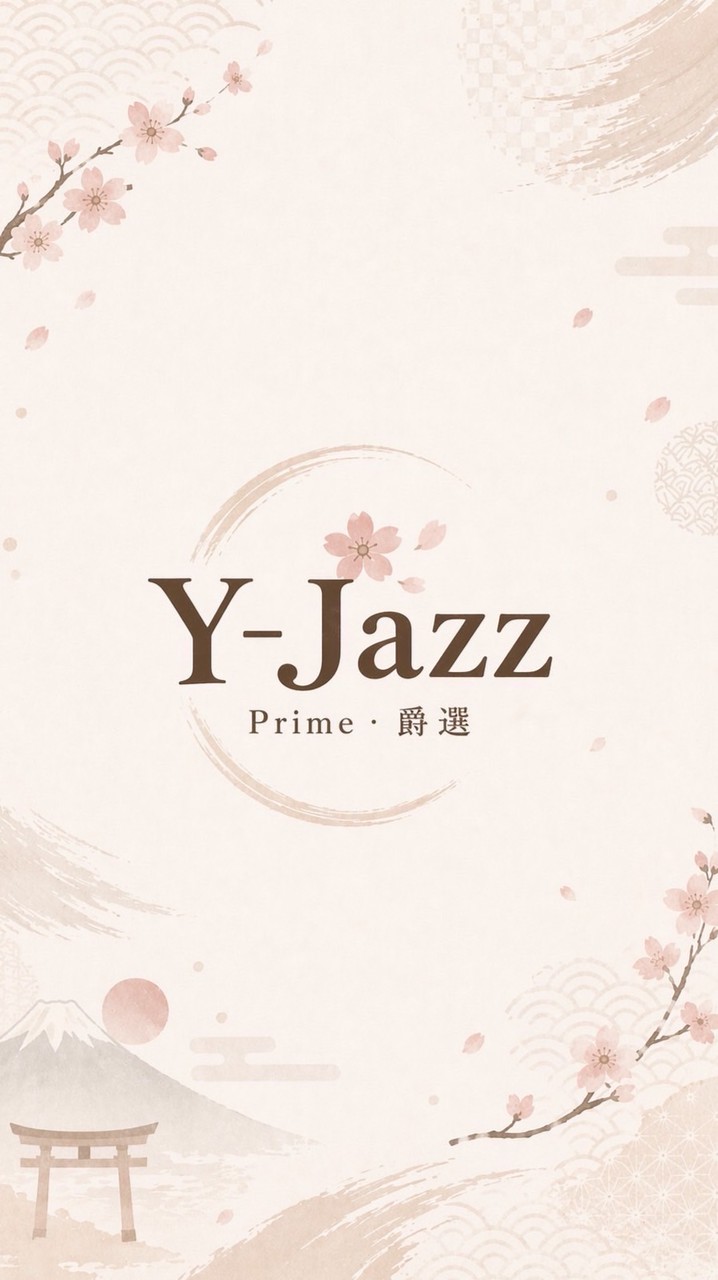 《 Y-Jazz跨界選務 》 🎷✈️