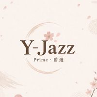 《 Y-Jazz跨界選務 》 🎷✈️