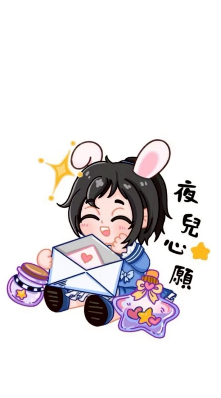 夜兒星願社