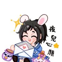 夜兒星願社