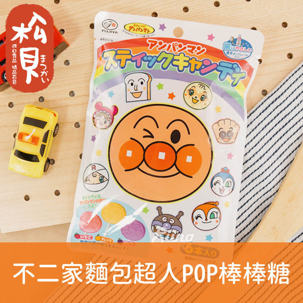 《松貝》不二家麵包超人POP棒棒糖6本入35g【4902555124728】cd13