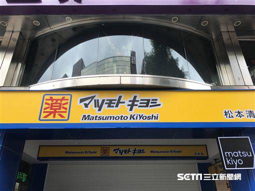 松本清台灣店會員點數去日本也能用 三立新聞網 Line Today