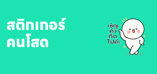 เล่นน้ำต้องระวังตัว แต่เล่นตัวระวังโสดนะ	