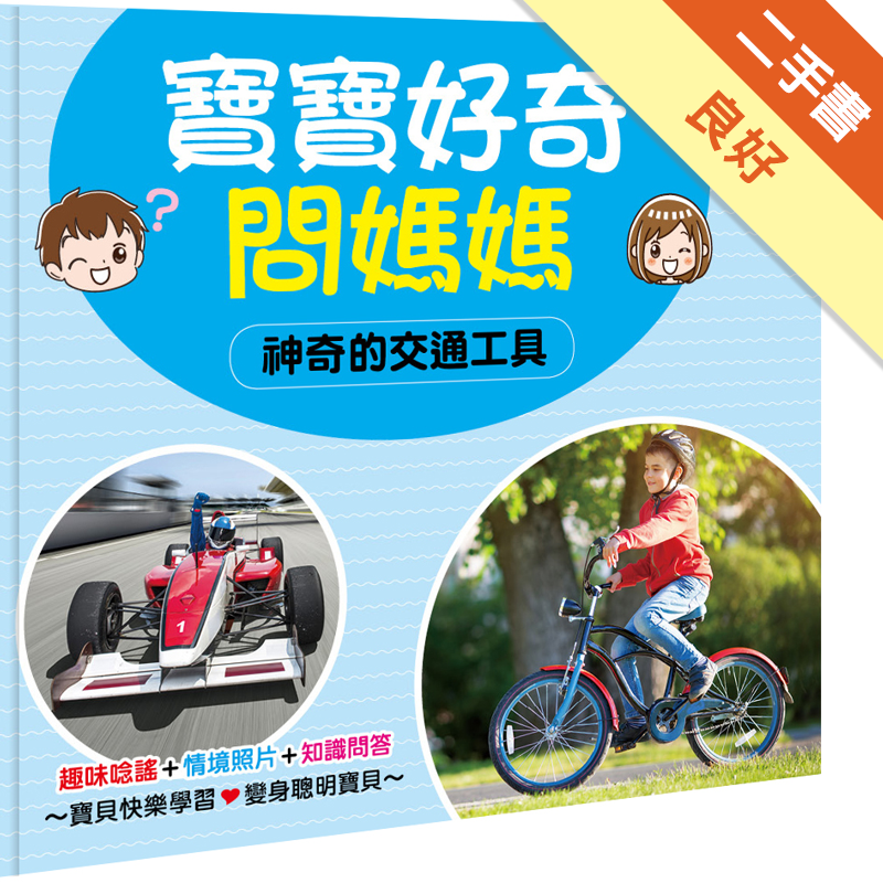 二手書購物須知1.購買二手書時，請檢視商品書況或書況影片。商品名稱後方編號為賣家來源。2.商品版權法律說明：TAAZE讀冊生活單純提供網路二手書託售平台予消費者，並不涉入書本作者與原出版商間之任何糾紛