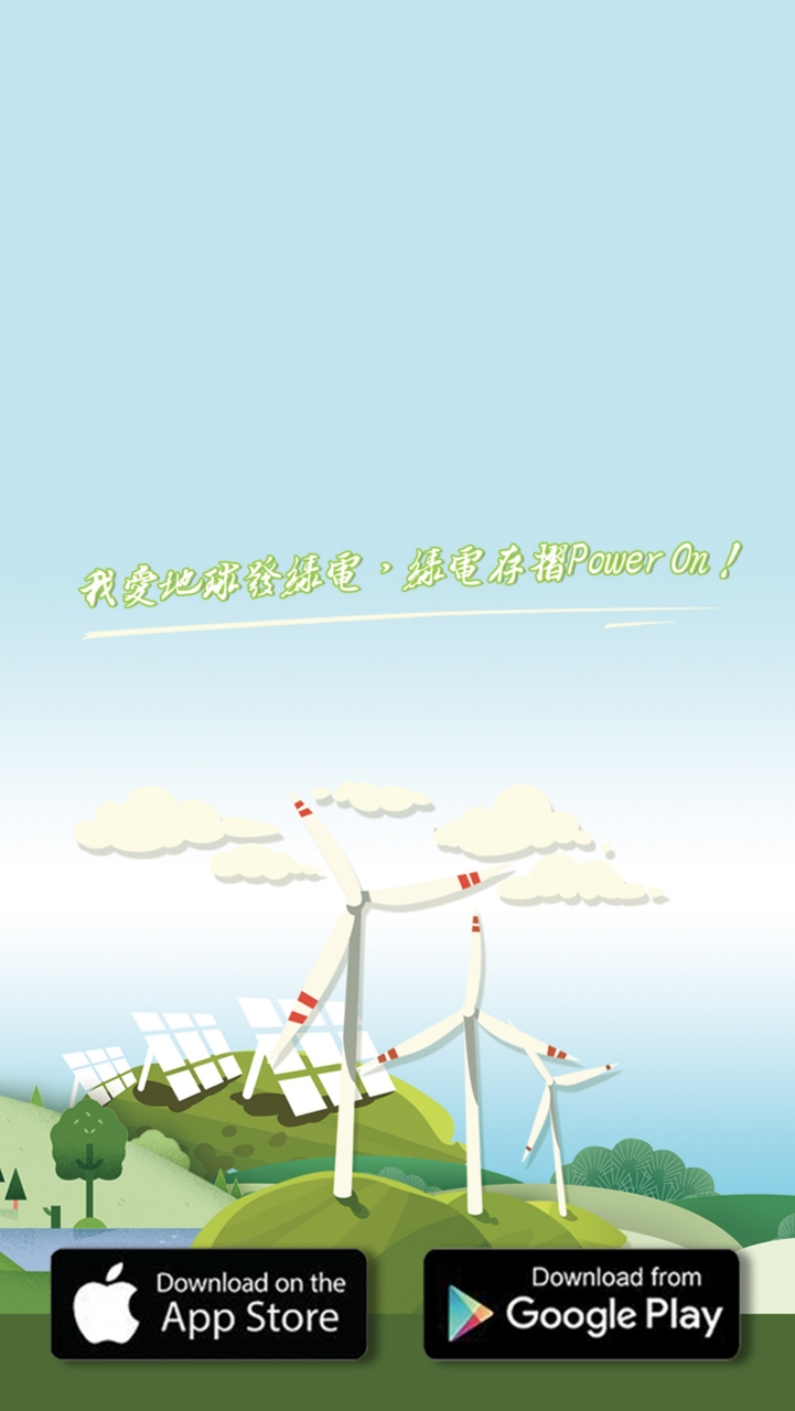 綠電存摺 GMGt
