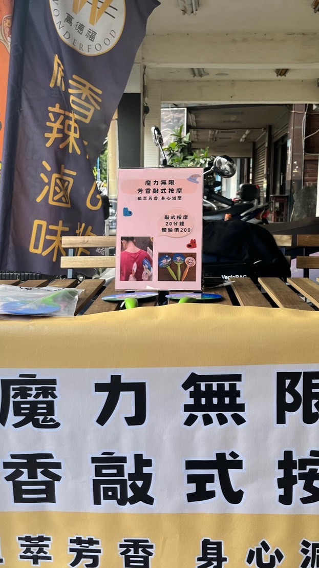 魔力無限 芳香敲式按摩