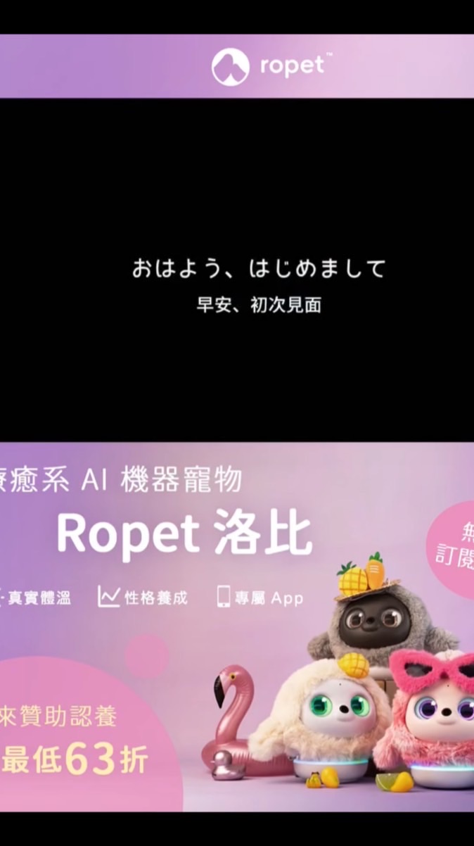 Ropet洛比機器人寵物交流群
