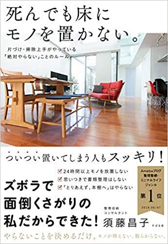 自然に片づいちゃう 片づけられる人の やらないルール とは