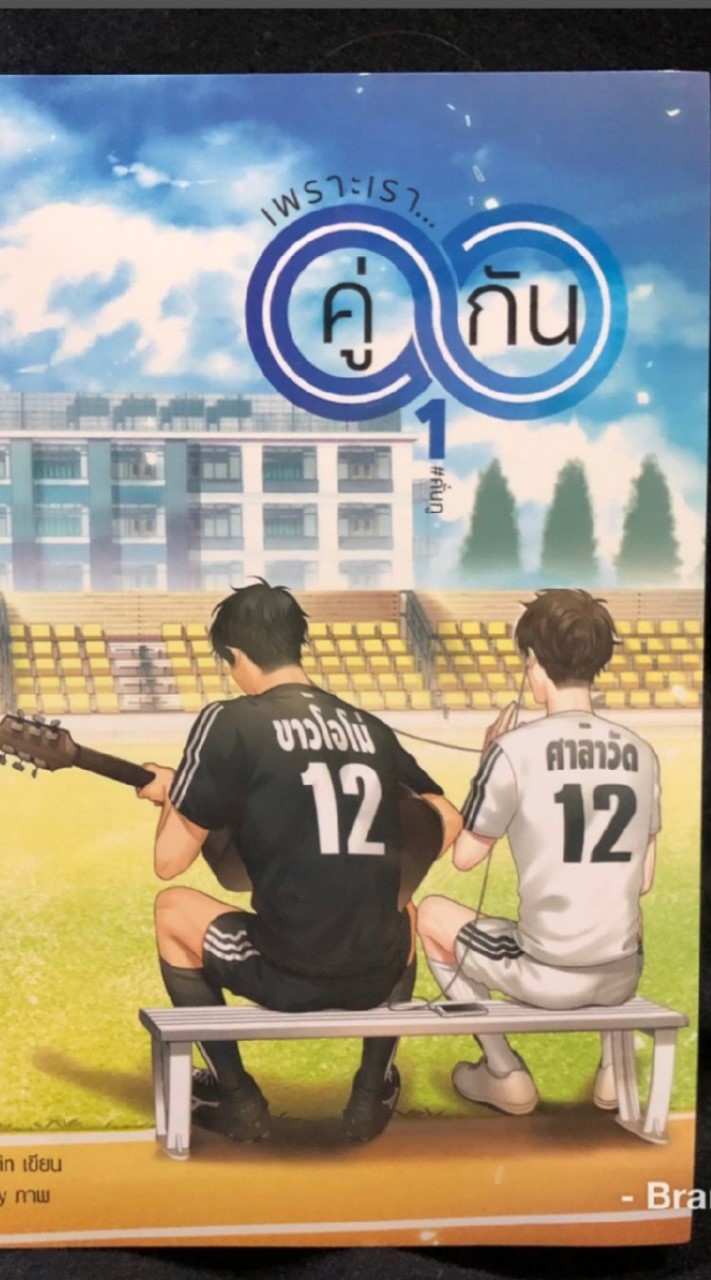 กลุ่มคนรัก❤️ นวนิยาย ช-ช