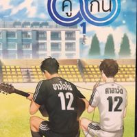 กลุ่มคนรัก❤️ นวนิยาย ช-ช