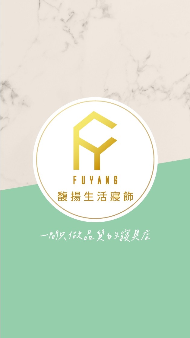 馥揚生活寢飾 X 美安VIP優惠群（IBV回饋16.5%）
