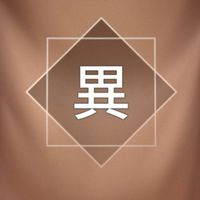 異想世界