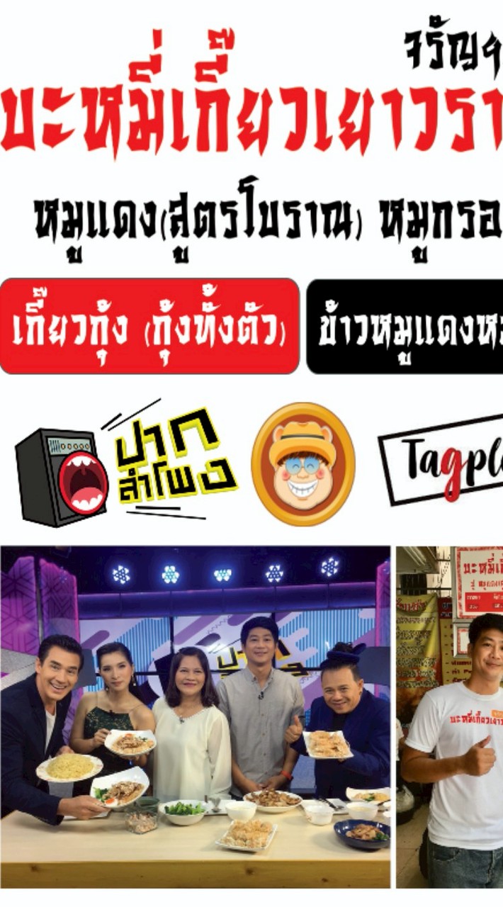 ร้านบะหมี่เกี๊ยว(รพ.ทหารเรือ)