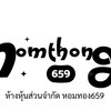 หอมทอง659