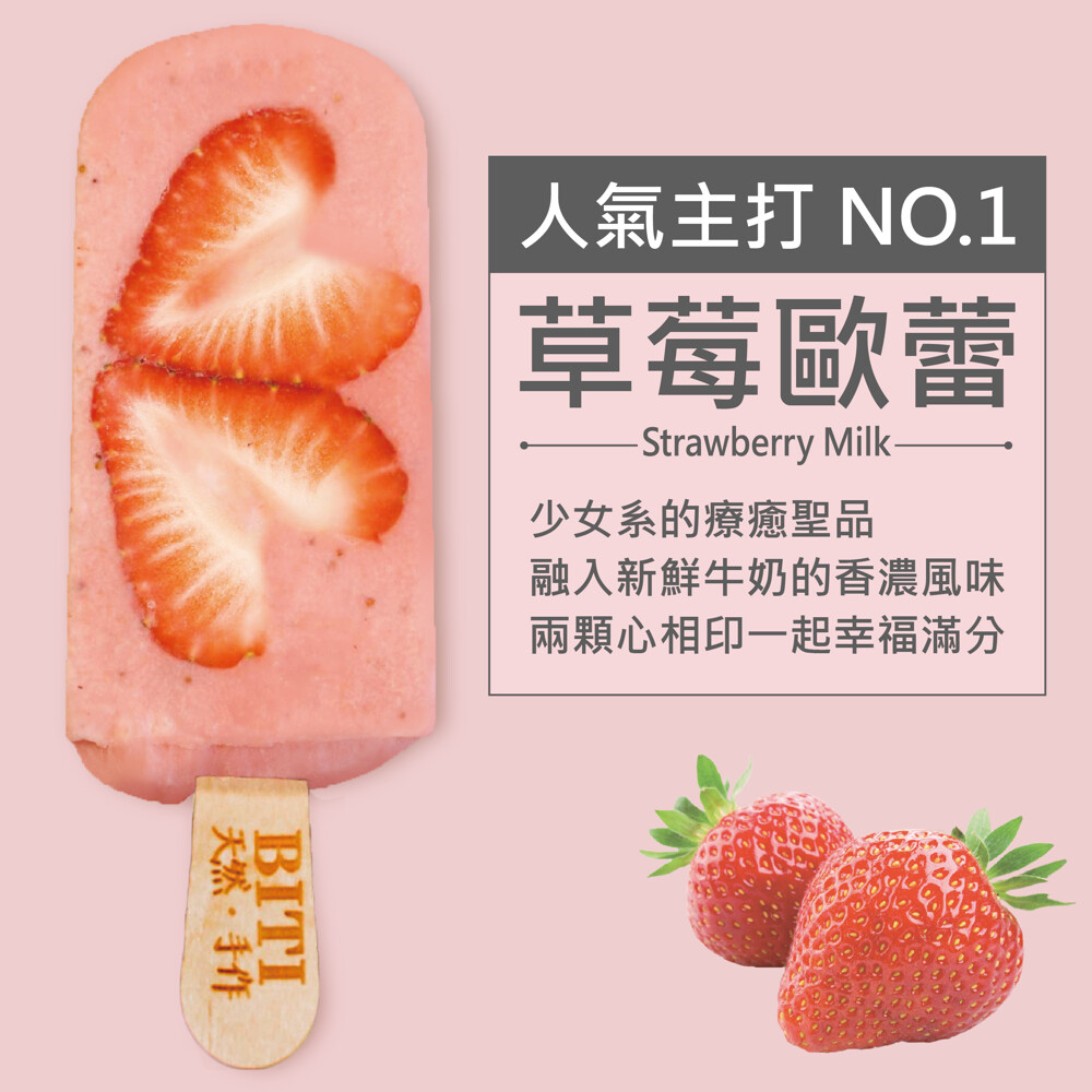 【商品特色】 少女系的療癒聖品，融入新鮮牛奶的香濃風味，兩顆心相印一起幸福滿分 【商品成分】 草莓、牛奶、麥芽糖、蔗糖安定劑(內含下列成分)關華豆膠、玉米澱粉、刺槐豆膠、鹿角菜膠 ※本產品含有奶製品