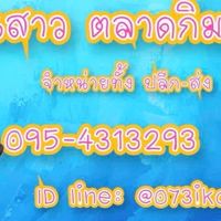 ร้านสาว ตลาดกิมหยง