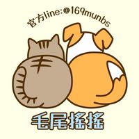 毛尾搖搖寵物生活用品
