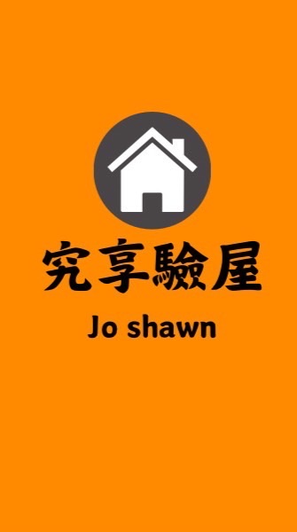 南山大苑究享驗屋一年保固
