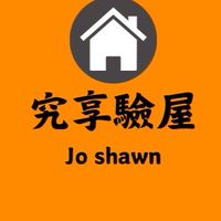 南山大苑究享驗屋一年保固
