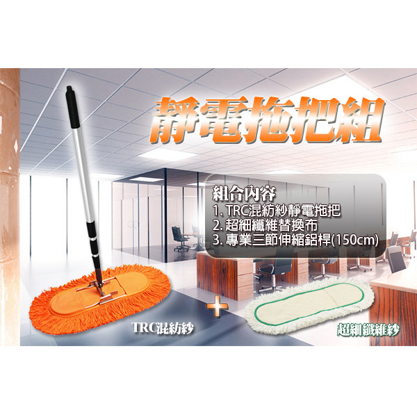 【金獎】90cm靜電拖把組 (1拖1布)